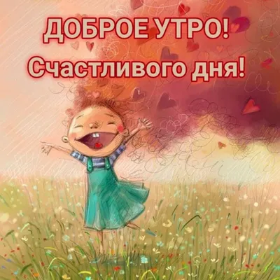 Зимние открытки \"Доброго утра!\" (236 шт.)