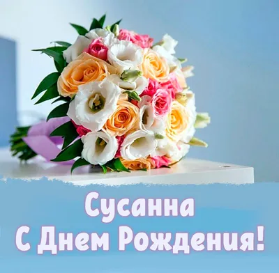 С Днём Рождения!🥰# #врек#рекомендации♥️ | TikTok