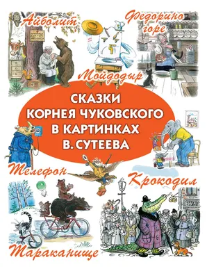 Знайки-Киров. Страничка сказки К.И. Чуковского \"Айболит\". | www.nachalka.com