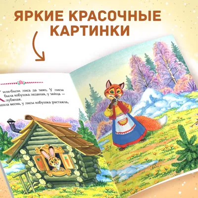 Иллюстрации к сказке лиса и заяц картинки для детей (50 фото) » Рисунки для  срисовки и не только