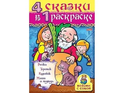 Арты репка герои сказки (49 фото) » Картинки, раскраски и трафареты для  всех - Klev.CLUB