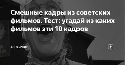 Киноляпы в советских фильмах: неточности в кино и ошибки, которые заметит  внимательный зритель — 06.06.2023 — Статьи на РЕН ТВ