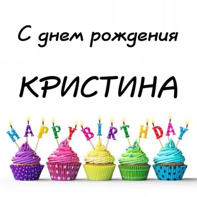 Стихи про Кристину. Смешные, короткие и прикольные стихи Свободное общение  Народный портал 2022-2023 год