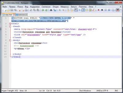 Создание сайта html в блокноте с нуля – Блог opengs.ru