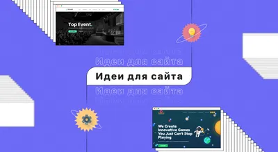 Сайт - что это такое и для чего нужен | как создать сайт бесплатно самому с  нуля онлайн