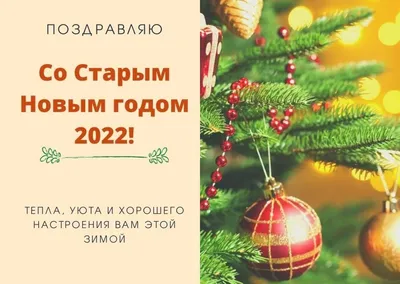 https://meta.ua/news/society/113658-pozdravleniya-so-starim-novim-godom-2024-proza-stihi-otkritki/