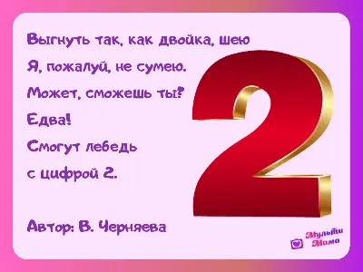 Цифра 2: картинки, загадки, стихи, презентации | Презентация, Детский сад  письмо обучение, Домашние занятия