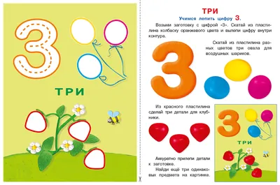 Арабские цифры в стихах и картинках с наклейками и игрой