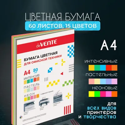 Бумага цветная для принтера офисная 10 цветов Brauberg А4, 80 г/м2, 200  листов купить по цене 653 ₽ в интернет-магазине KazanExpress