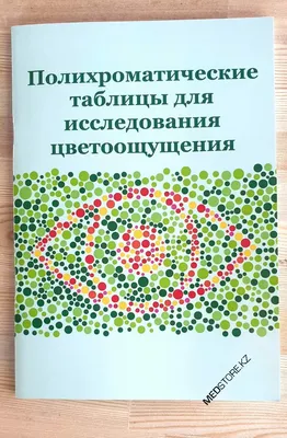 Таблица Рабкина - купить в Киеве с доставкой по Украине | Завет