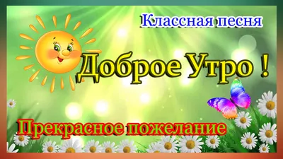 Красивые, необычные картинки: \"Доброе утро!\" (569 шт.)