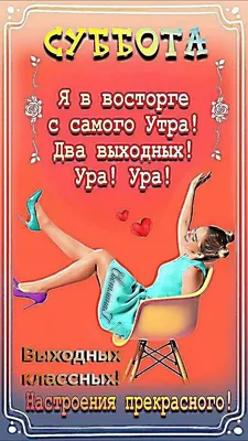 УРА!КАНИКУЛЫ!