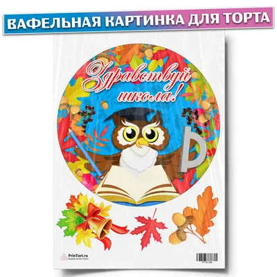 Вафельная Картинка 1 Сентября №2 — Купить на BIGL.UA ᐉ Удобная Доставка  (1912063935)