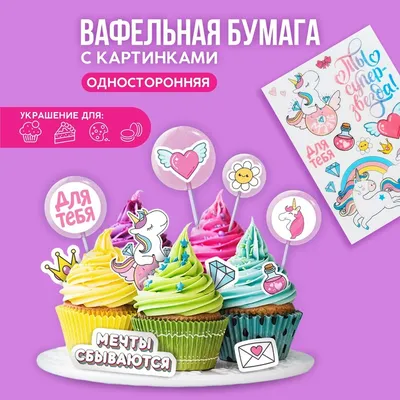 Купить KONFINETTA Съедобные вафельные картинки Happy birthday, 12 шт. за  159 ₽ в Ленинградской области