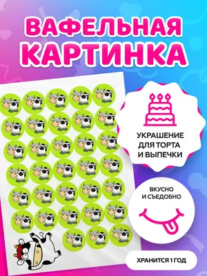 Вафельные бабочки декор и украшение для торта и выпечки PrinTort 49774031  купить за 236 ₽ в интернет-магазине Wildberries