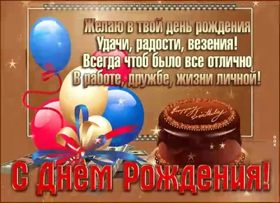 С Днем Рождения! - 41 ответ - Курилка - Форум Авто Mail.ru