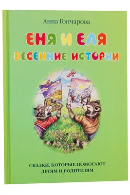 Книга Рассмотри, придумай, расскажи. Истории в картинках. Весенние истории  в картинках - отзывы покупателей на маркетплейсе Мегамаркет | Артикул:  100025584384