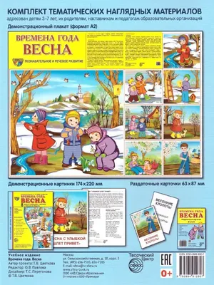 Картинки. Времена года. Весна. ТЦ СФЕРА 64900624 купить в интернет-магазине  Wildberries