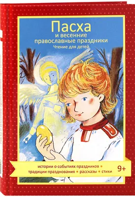 Книга Запесочная Е.А. - Рассказы по картинкам с наклейками - Весенние  приключения от Айрис Пресс, 25556АП - купить в интернет-магазине ToyWay.Ru