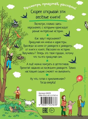 📖Истории в картинках. Весенние истории в картинках Айрис-Пресс купить  книгу с доставкой