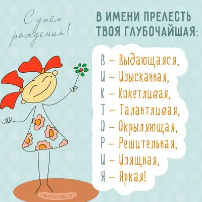 Открытка Вика С днём рождения.