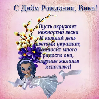 с днём рождения Виктория!!! #сднемрождениявика #сднемрождения #сднемро... |  TikTok