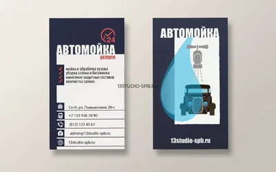 Шаблоны визиток для автомойки PSD, AI