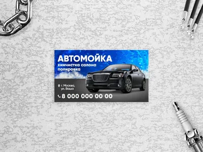 Визитки для автомойки, шиномонтажа и автосервиса – образцы и правила