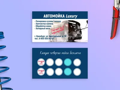 Шаблон визитки автомойки бесплатно | Vizitka.com | ID84143