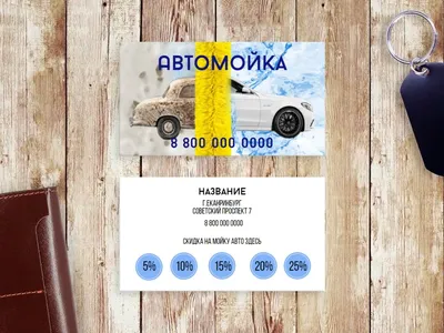 Шаблон визитки №5219 - мойка, автомойка, автомобили - заказать визитки на  PRINTUT