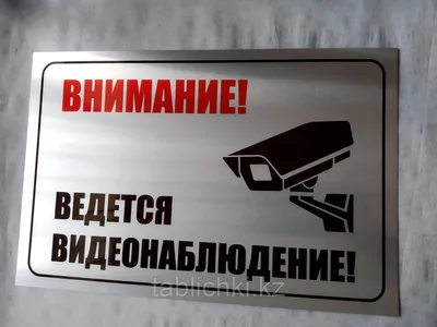 Наклейка информационный знак \"Внимание, ведётся видеонаблюдение\" 200*200 мм  Rexant купить по цене 46.58 руб в Москве оптом и в розницу в «СДС»