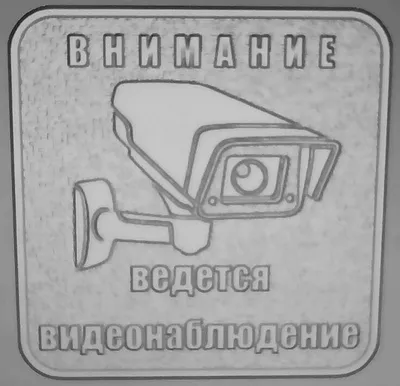 Предупреждающая табличка Ведется круглосуточное видеонаблюдение (красная) —  купить по выгодной цене в интернет-магазине «Пролайн»