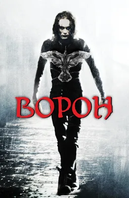 Sony Pictures снимет новую версию «Ворона» | THR Russia
