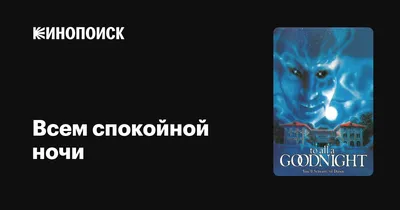 Записи с тегом всем спокойной ночи | Мемозг