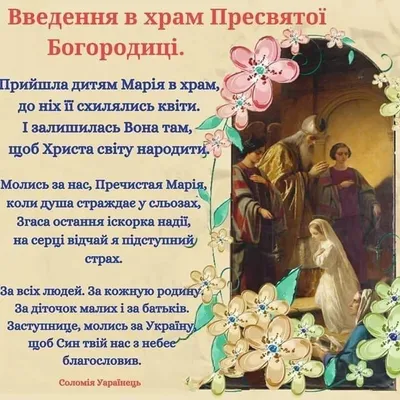 Введение во храм Пресвятой Богородицы | Храм Казанской Песчанской иконы  Божией Матери в Измайлово