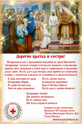 Введение во храм Пресвятой Богородицы 4 декабря 2023 года (135 открыток и  картинок)