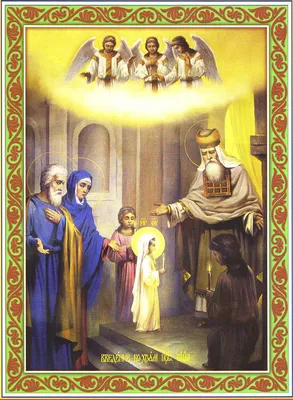 Введение в храм Пресвятой Богородицы: открытки и картинки с поздравлениями  | OBOZ.UA