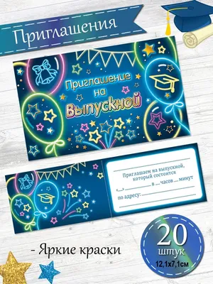 Приглашение на Выпускной Мир открыток 75589372 купить в интернет-магазине  Wildberries