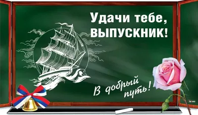 Открытки на выпускной. Обсуждение на LiveInternet - Российский Сервис  Онлайн-Дневников