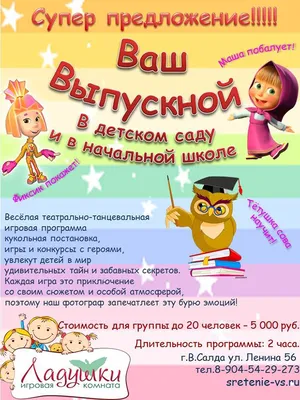 Выпускной для начальной школы | 30.05.2023 | Варна - БезФормата