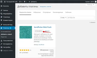 Плагин web push рассылок в WordPress | SendPulse UA