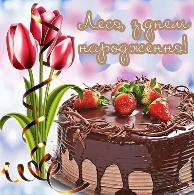 З Днем Народження, Олеся! | Birthday, Cake, Birthday cake