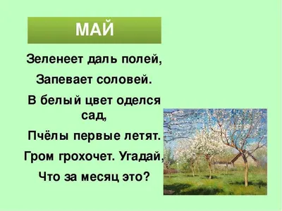 Картинки загадки на тему весна (69 фото) » Картинки и статусы про  окружающий мир вокруг