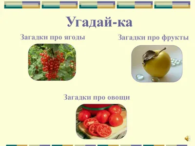 Овощи с грядки: 12 цветных карточек. Стихи и загадки – купить по цене:  57,60 руб. в интернет-магазине УчМаг