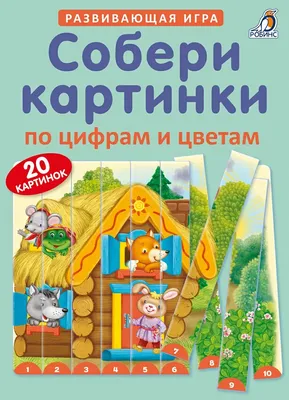 Загадки с числами для 1 класса (+ картинки и ответы) | Пословицы для детей