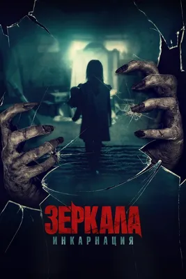 Две версии фильма \"Зеркала\" (2008) | Особое мнение | Дзен