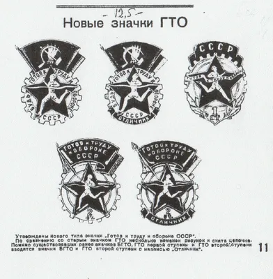 ЗНАЧКИ СССР. НАБОР 6 ШТ ГТО (ГОТОВ К ТРУДУ И ОБОРОНЕ) + БГТО 1 и 2