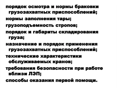 НП 043-03: Требования к устройству и безопасной эксплуатации грузоподъемных  кранов для объектов использования атомной энергии