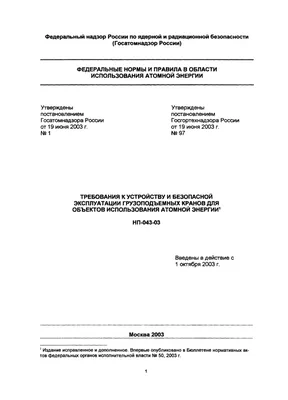 Стропальщик. Федеральные нормы и правила в области промышленной  безопасности - презентация онлайн