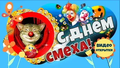 1 апреля – день Смеха. История первого апреля. Примеры розыгрышей |  Слов`янські відомості